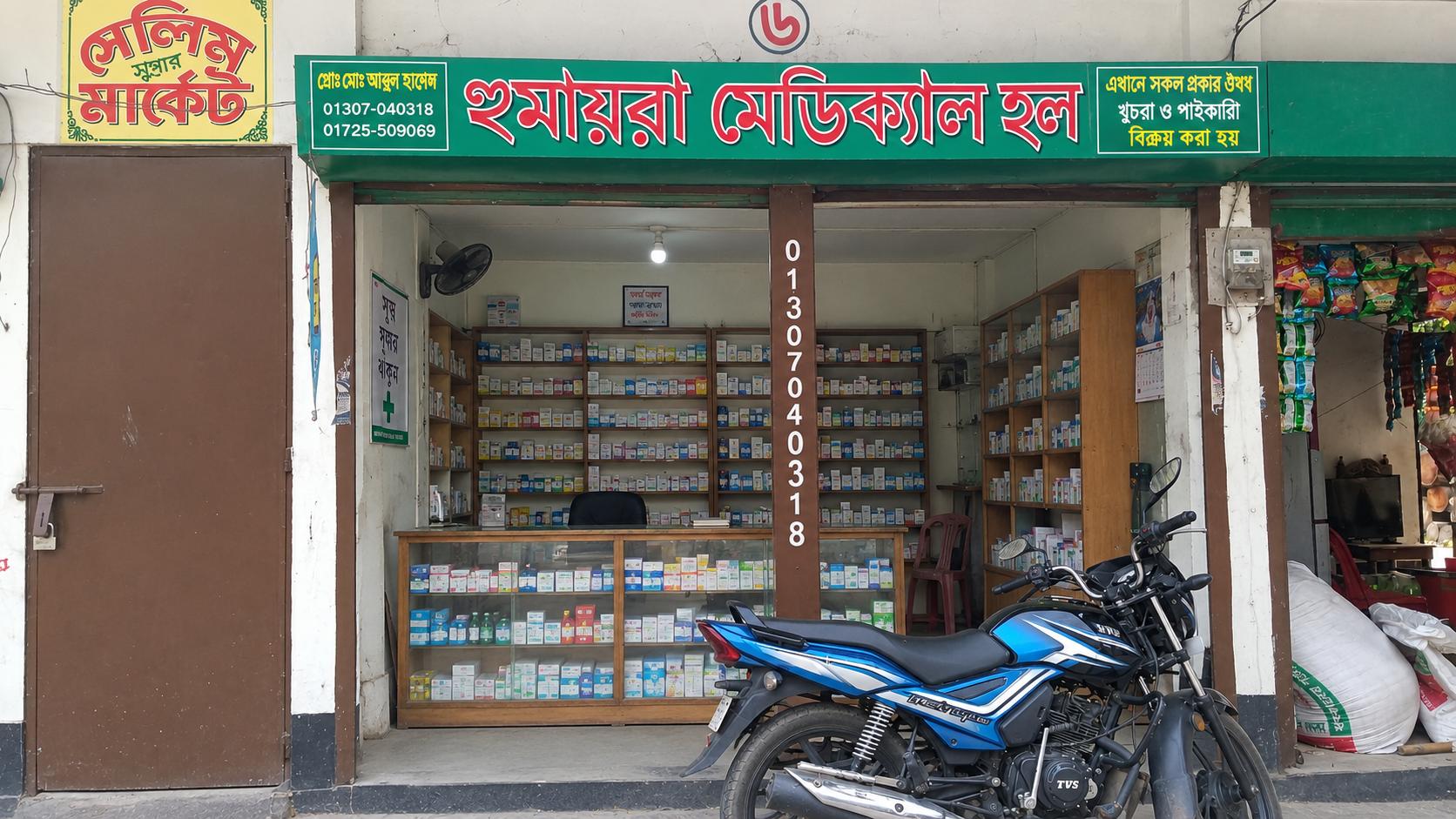 Humayra Medical Hall